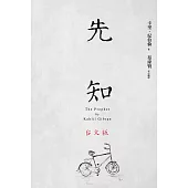 先知台文版 (電子書)
