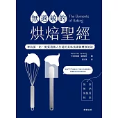 無過敏的烘焙聖經：專為蛋、奶、麩質過敏人打造的美味食譜與轉換祕訣 (電子書)