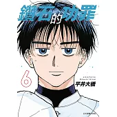 鑽石的功罪 (6) (電子書)