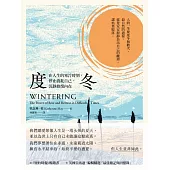 度冬：在人生的寒冷時刻，停止消耗自己，沉靜修復內在 (電子書)