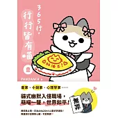 365行，行行皆有喵(02) (電子書)