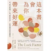 這本書會為你帶來好運：從「我可能錯了」到「墨菲定律」，原來趨吉避凶超簡單！ (電子書)