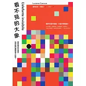 看不見的大象：當危機就在身邊，為何我們選擇毫不在意？ (電子書)
