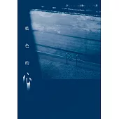 藍色的心 (電子書)