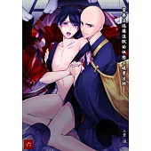 當無法逃離淫獄的他戀上暖男法師 6 (電子書)