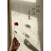 玫瑰知道答案 (電子書)