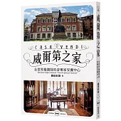 威爾第之家: 全世界最獨特的音樂家安養中心 (電子書)