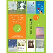 你的文字閨密•角子療心套組(共10冊) (電子書)
