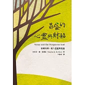昌盛的心靈與財務 (電子書)