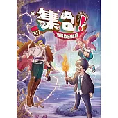 集合!RENDEZVOUS：017 猴猴族的祕寶 (電子書)