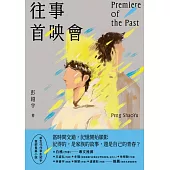 往事首映會 (電子書)