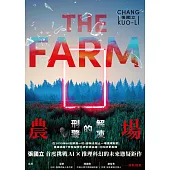 農場：解凍的刑警 (電子書)