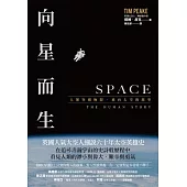 向星而生：人類突破極限、飛向太空的故事 (電子書)