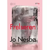 救贖者(哈利警探系列6)【作者簽名收藏版】 (電子書)