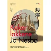 蟑螂(哈利警探系列2)【作者簽名收藏版】 (電子書)