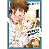 撿到帥氣騎士該怎麼辦?~戀上MOON DOG外傳~(1) (電子書)