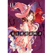 重生使用說明書07 (電子書)