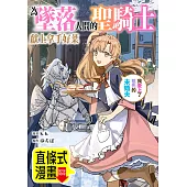 為墜落人間的聖騎士獻上拿手好菜 我愛上了祖先的未婚夫。 第49話（條漫版） (電子書)