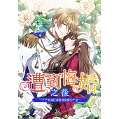 遭到悔婚之後～王子用演技溺愛被拋棄的千金～ 第37話（條漫版） (電子書)