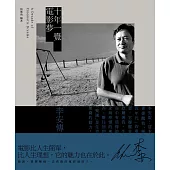 十年一覺電影夢：李安傳(經典新版) (電子書)