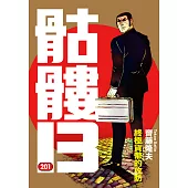 骷髏13(201) (電子書)