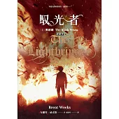 馭光者(1) 黑稜鏡 試讀本（特別收錄Fever Times小報） (電子書)