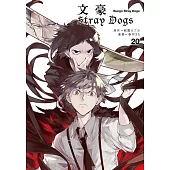 文豪Stray Dogs 20 (電子書)