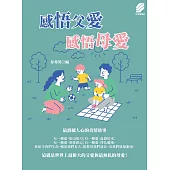 感悟父愛感悟母愛 (電子書)