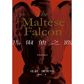 馬爾他之鷹 (電子書)