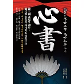 心書 (電子書)