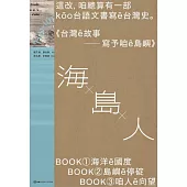 台灣ê故事：寫予咱ê島嶼系列套書 (電子書)