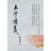 大學講義 (電子書)