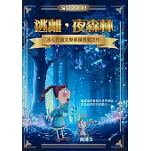 逃離，夜森林 (電子書)