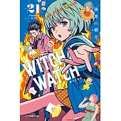 WITCH WATCH 魔女守護者 (21) (電子書)