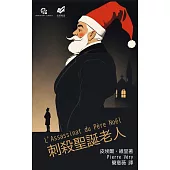 刺殺聖誕老人 (電子書)