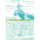 主夫阿參記事【新裝完全版】 (電子書)