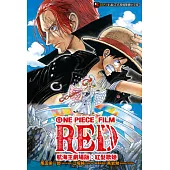 航海王劇場版：紅髮歌姬(全) (電子書)