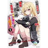 底層探索者靠最強黑色史萊姆令直播一夕爆紅!~以扭蛋技能抽到慵懶的人氣王~(1) (電子書)