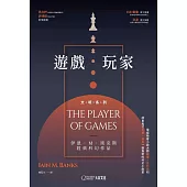 遊戲玩家 (電子書)