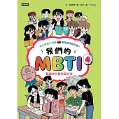 我們的MBTI 4：我適合什麼學習方法 (電子書)