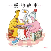 愛的故事 (電子書)