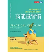 高能量習慣：掌握實用樂觀主義，讓美好的日常自動發生 (電子書)