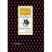 吸血鬼伯爵德古拉（哥德小說經典） (電子書)