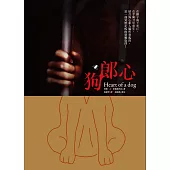 狗郎心 (電子書)