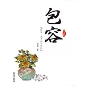 包容 (電子書)
