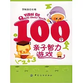 100個親子智力遊戲 (電子書)