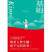 基姆【諾貝爾文學獎得主吉卜林代表作，最華麗最被低估的印度史詩級小說】 (電子書)
