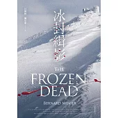 冰封緝影 (電子書)