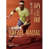納達爾：紅土之王（含24張珍貴彩照、納達爾大滿貫冠軍賽事精華） (電子書)