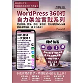 打造餐廳、簡餐、酒吧、餐酒館、鐵板燒的SDGs永續即時通訊官網，擴大知名度！《WordPress360行自力架站實戰系列》 (電子書)